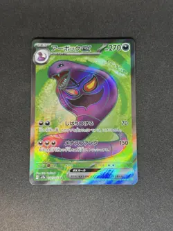ARBOK ex 187/165 | MINT | 151 SV2a SR | Japanese Full Art Pokemon Card - Image 1