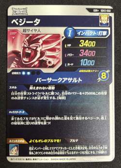 Dragon Ball Super Divers card Vegeta DA SDV2-050 GDR Parallel Japanese - Image 2