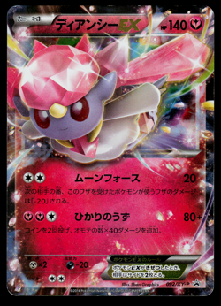 Pokemon Japanese Special Pack Diancie EX 092/XY-P Holo Promo - LP - Image 1