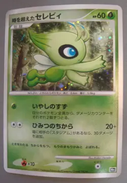2007 Pokemon TCG Celebi Timeless 10th Movie Japanese Promo (LP Exc.) - Image 1