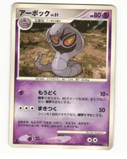 Arbok DPBP#024 DP4 Dawn Dash Uncommon Heavy Played Japanese Pokemon Card - Image 1