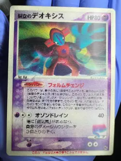 Lenticular Sky-Splitting/Space Fissure's Deoxys - Pokemon Japanese Promo Card - Image 1