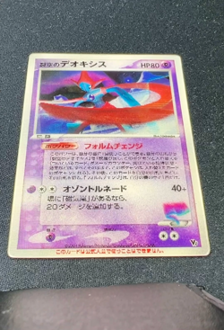 Lenticular Sky-Splitting/Space Fissure's Deoxys - Pokemon Japanese Promo Card - Image 2