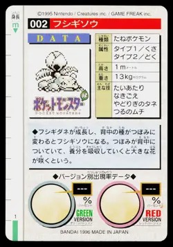 Ivysaur No. 002 Green Bandai Carddass Series 1-2 G Pokemon Japanese LP - Image 2