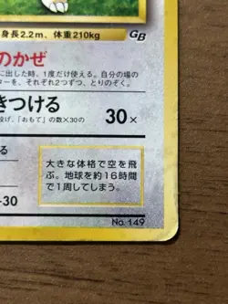 Dragonite No.149 GB Game Boy Promo 1998 Pokemon card Japanese 643 - Image 5