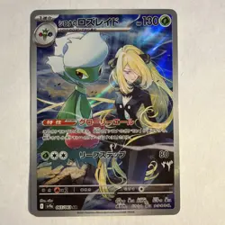 Pokemon TCG: Cynthia's Roserade 065/063 Sv9a: Heat Wave Arena Holo (Japanese) - Image 1