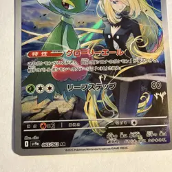 Pokemon TCG: Cynthia's Roserade 065/063 Sv9a: Heat Wave Arena Holo (Japanese) - Image 5