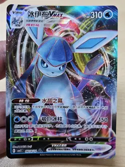 GLACEON VMAX 0814/14 Full Art Holo Pokemon CBB2C Eevee Gem Pack Vol.2 S-Chinese - Image 3
