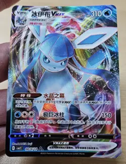 GLACEON VMAX 0814/14 Full Art Holo Pokemon CBB2C Eevee Gem Pack Vol.2 S-Chinese - Image 4