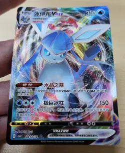 GLACEON VMAX 0814/14 Full Art Holo Pokemon CBB2C Eevee Gem Pack Vol.2 S-Chinese - Image 5