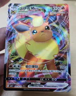 FLAREON VMAX 0414/14 Full Art Holo Pokemon CBB2C Eevee Gem Pack Vol.2 S-Chinese - Image 4