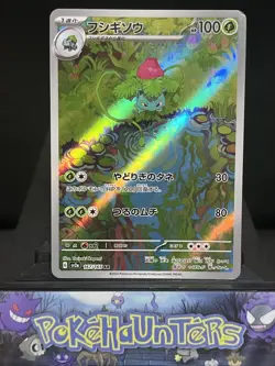 Pokemon Card Ivysaur 167/165 AR sv2a Scarlet 151 Japanese Near Mint - Image 1