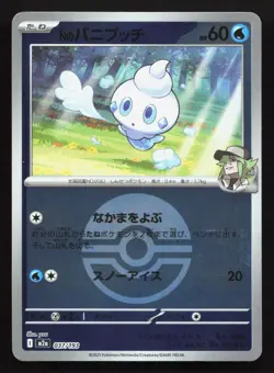 N's Vanillite 037/193 MEGA Dream ex NM Reverse Japanese Pokemon Card TCG - Image 1