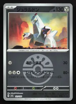 Duraludon 121/193 MEGA Dream ex NM Reverse Japanese Pokemon Card TCG - Image 1