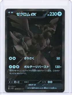 Zekrom BWR Japanese SV Black Bolt – NM Raw Pokemon Card - Image 1