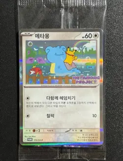 Ditto Korean Promo Sealed 173/SV-P Korean Exclusive Pokemon Card [Unopened] - Image 1