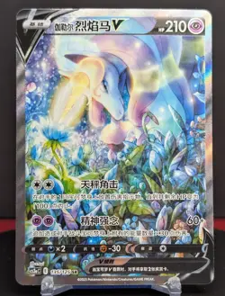 Pokemon Galarian Rapidash V #135/125 Chinese CS3a Primordial Arts Secret Rare - Image 1