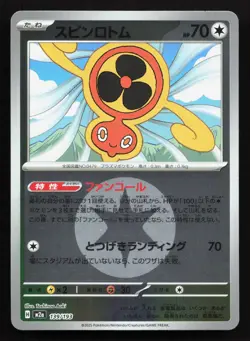 Fan Rotom 139/193 MEGA Dream ex NM Reverse Japanese Pokemon Card TCG - Image 1