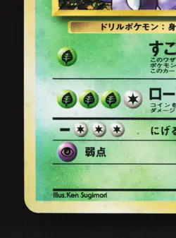 Giovanni's Nidoking NO. 034 Gym Challenge LP Japanese Pokemon Card TCG - Image 4