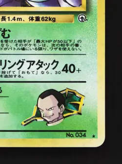 Giovanni's Nidoking NO. 034 Gym Challenge LP Japanese Pokemon Card TCG - Image 5