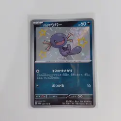 Pokemon - Shiny Treasure ex - Paldean Wooper (287/190) - Baby Shiny – Japanese - Image 1