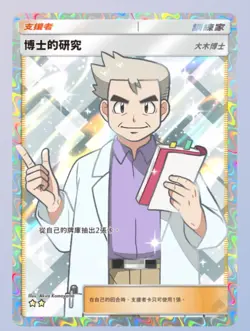 (CHN)Professor's Research - Full Art - Professor Oak - Pokemon TCG Pocket PTCGP - Image 1