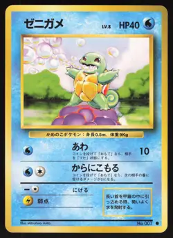 Pokemon Japanese Squirtle No. 007 Base Set NEAR MINT-3 - Image 1