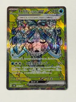 Wellspring Mask Ogerpon ex - 208/187 - SV8a: Terastal Fest ex Japanese POKEMON - Image 1