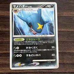 Sharpedo 060/090 Pt2 1st Edition Japanese Pokemon Card 2008 LP+ - Image 1