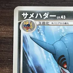 Sharpedo 060/090 Pt2 1st Edition Japanese Pokemon Card 2008 LP+ - Image 3