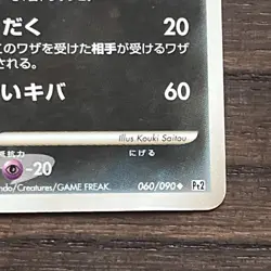 Sharpedo 060/090 Pt2 1st Edition Japanese Pokemon Card 2008 LP+ - Image 5