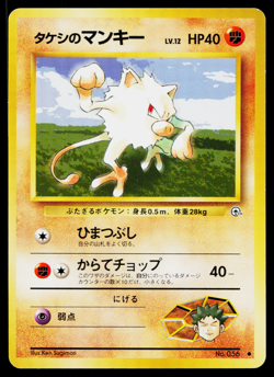 BROCK'S MANKEY No.056 LEADERS' STADIUM JAPANESE POKEMON TCG - Image 1