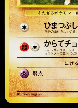 BROCK'S MANKEY No.056 LEADERS' STADIUM JAPANESE POKEMON TCG - Image 4