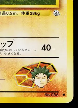 BROCK'S MANKEY No.056 LEADERS' STADIUM JAPANESE POKEMON TCG - Image 5