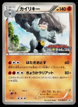 Machamp 212/BW-P Promo Gym Pokemon Japanese Lightly Played - Image 1
