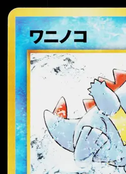TOTODILE NEO PREMIUM FILE 1 JAPANESE POKEMON TCG - Image 2