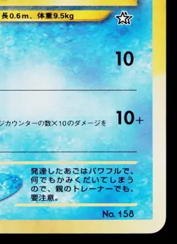 TOTODILE NEO PREMIUM FILE 1 JAPANESE POKEMON TCG - Image 5