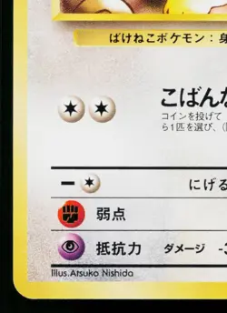 MEOWTH No.052 TEAM ROCKET JAPANESE POKEMON TCG - Image 4