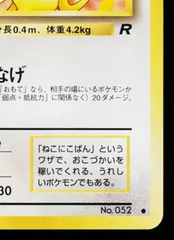 MEOWTH No.052 TEAM ROCKET JAPANESE POKEMON TCG - Image 5