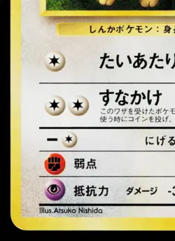 EEVEE No.133 TEAM ROCKET JAPANESE POKEMON TCG - Image 4
