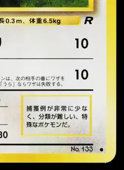 EEVEE No.133 TEAM ROCKET JAPANESE POKEMON TCG - Image 5