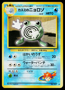 MISTY'S POLIWHIRL No.061 LEADERS' STADIUM JAPANESE POKEMON TCG - Image 1