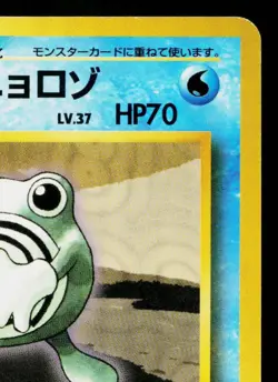 MISTY'S POLIWHIRL No.061 LEADERS' STADIUM JAPANESE POKEMON TCG - Image 3