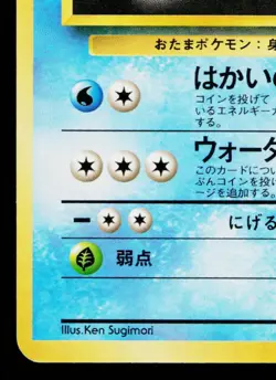 MISTY'S POLIWHIRL No.061 LEADERS' STADIUM JAPANESE POKEMON TCG - Image 4