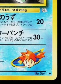 MISTY'S POLIWHIRL No.061 LEADERS' STADIUM JAPANESE POKEMON TCG - Image 5