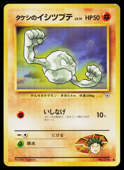 BROCK'S GEODUDE No.074 LEADERS' STADIUM JAPANESE POKEMON TCG - Image 1