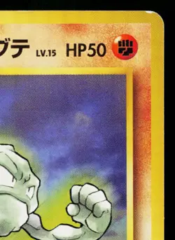 BROCK'S GEODUDE No.074 LEADERS' STADIUM JAPANESE POKEMON TCG - Image 3