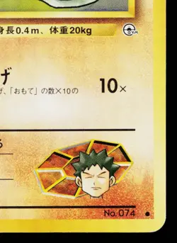 BROCK'S GEODUDE No.074 LEADERS' STADIUM JAPANESE POKEMON TCG - Image 5