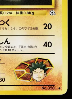 BROCK'S DIGLETT No.050 LEADERS' STADIUM JAPANESE POKEMON TCG - Image 5