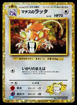 Lt Surge's Raticate 016/032 Pokemon TCG Classic Blastoise Pokemon Japanese NM - Image 1